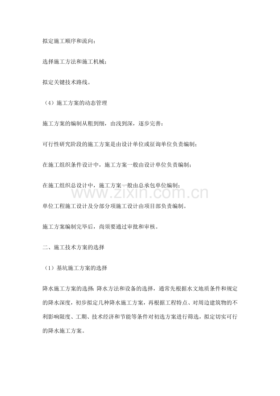 编制施工组织设计步骤.doc_第2页