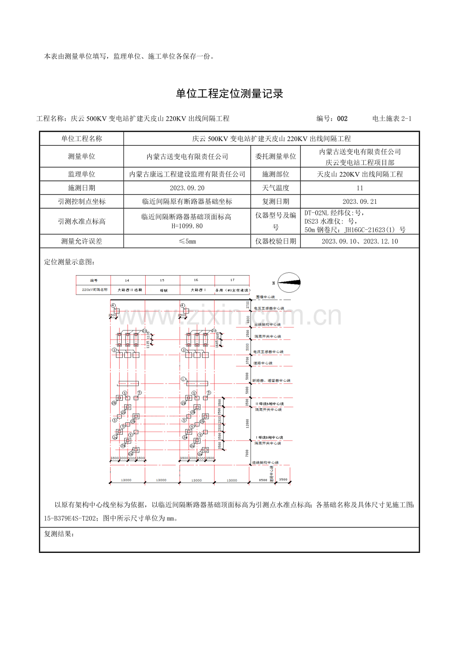 单位工程测量放线图.doc_第2页