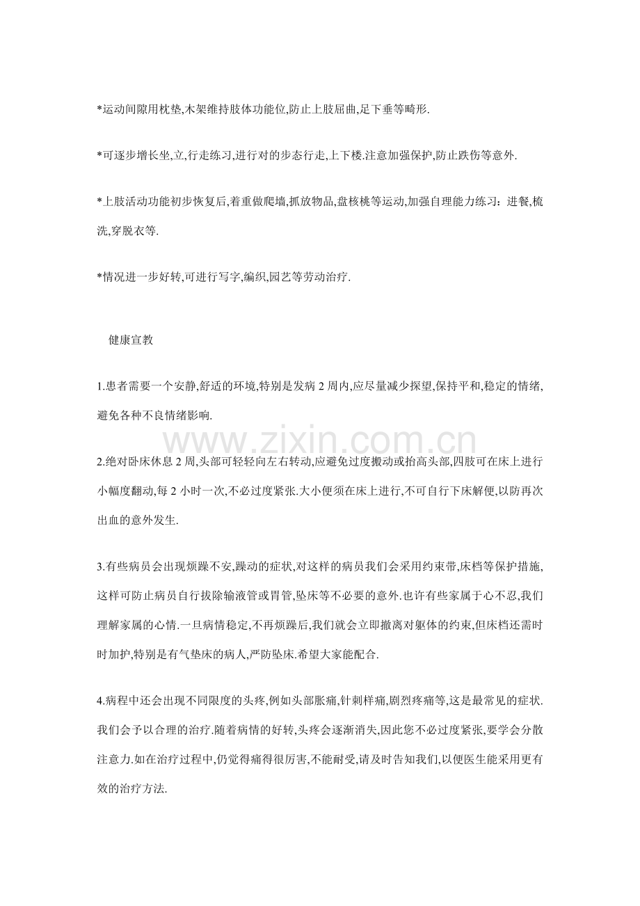 脑出血和护理诊断和措施.doc_第2页