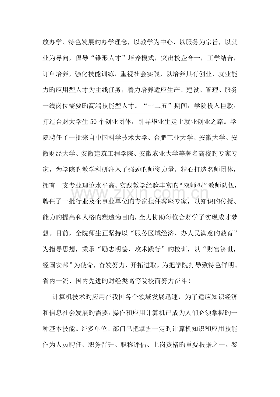 2023年全国计算机等级考试考点申请书.doc_第2页