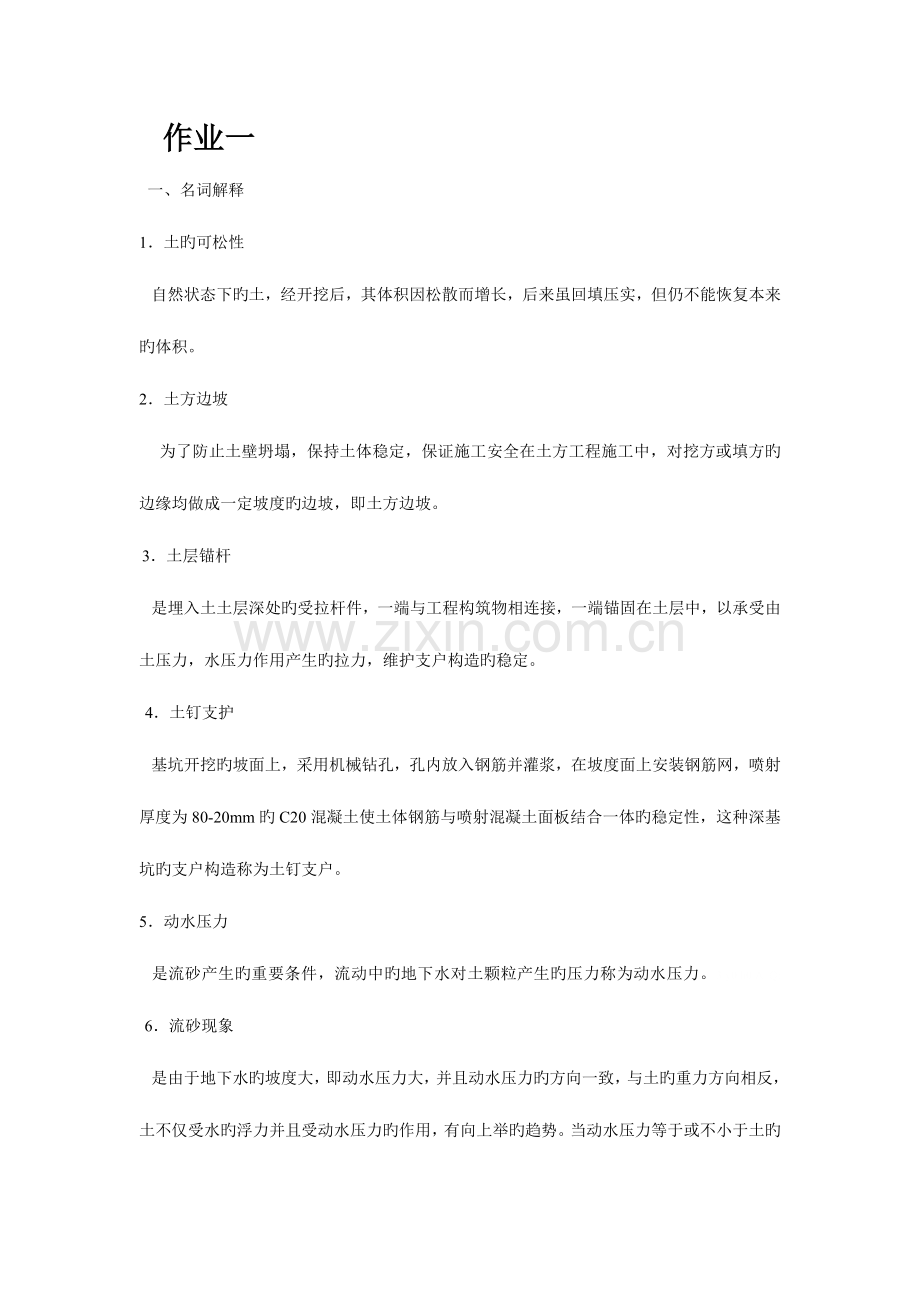 2023年永川电大建筑施工技术形成性考核参考答案.doc_第1页