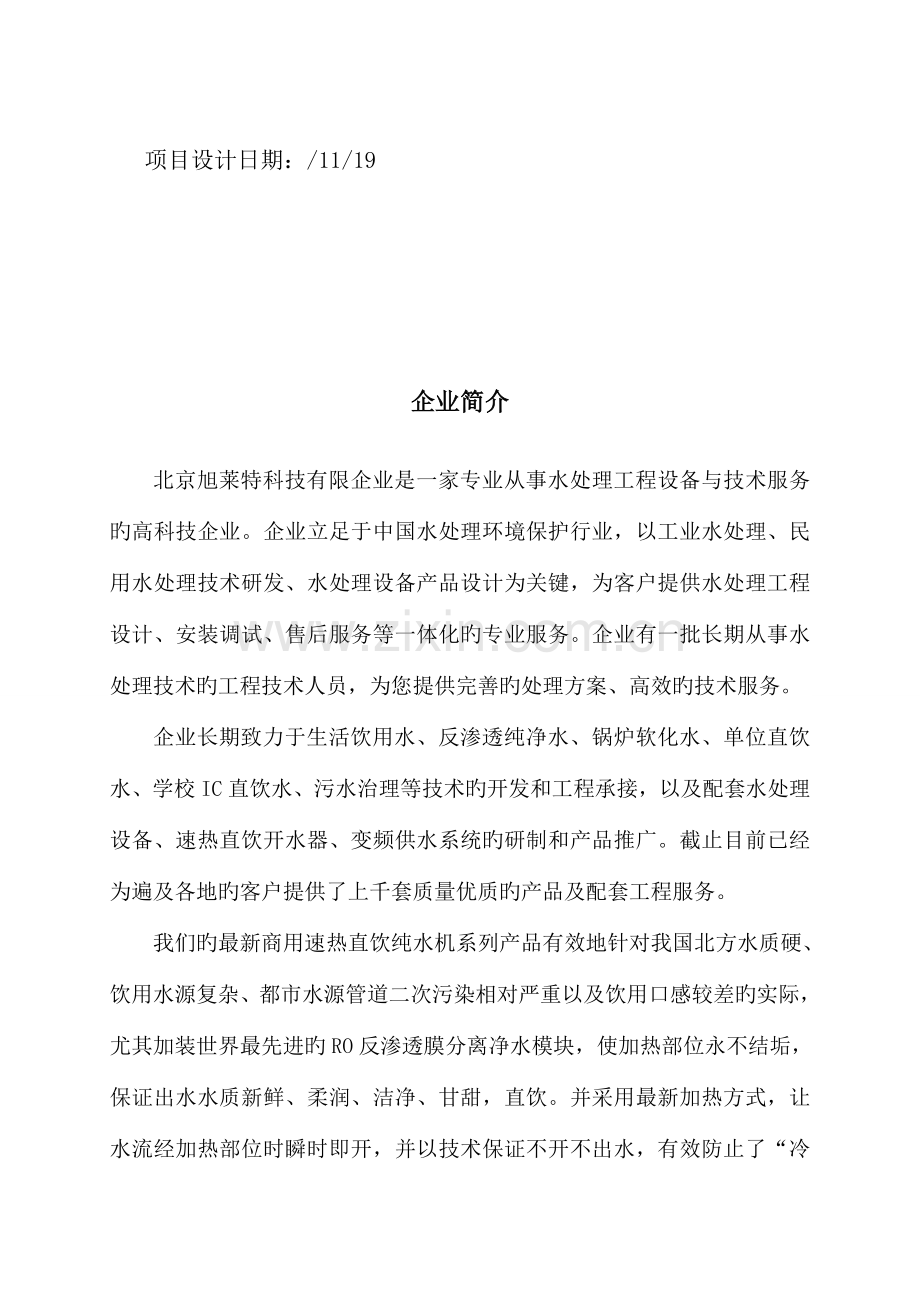 直饮水改造项目设计方案.doc_第2页