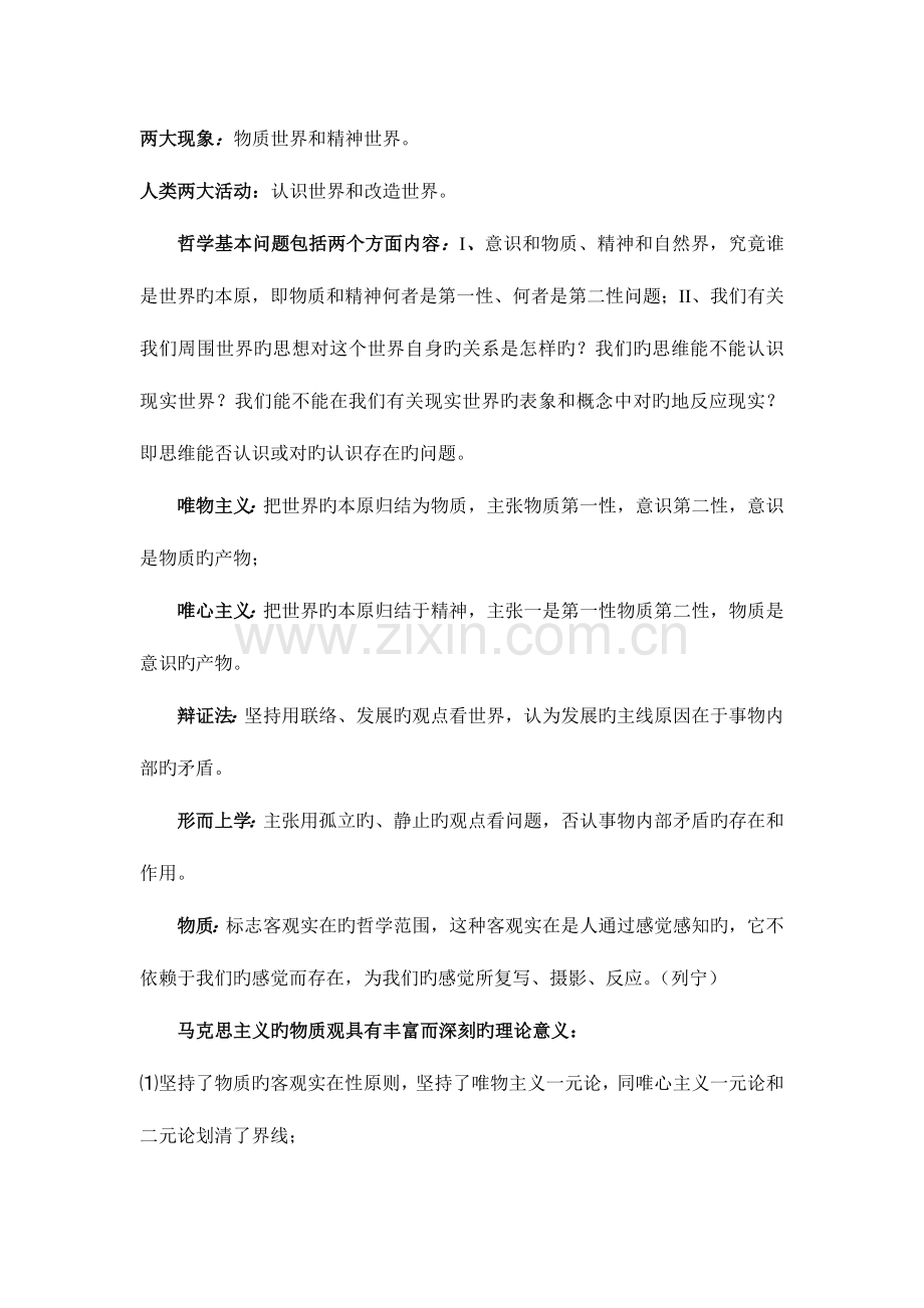 2023年马克思主义基本原理概论笔记完整版.doc_第2页