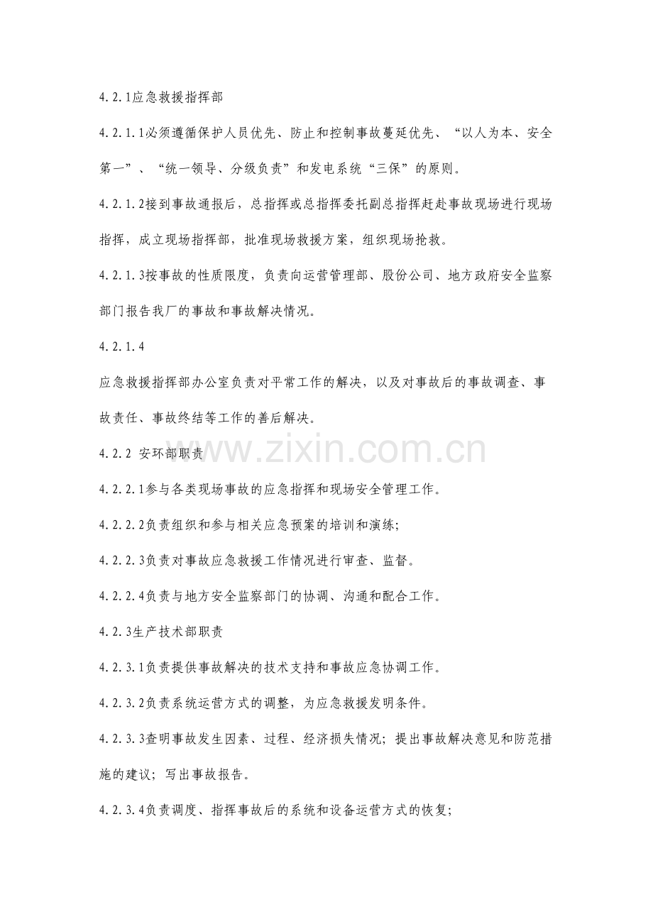 垃圾焚烧发电厂应急预案.doc_第2页