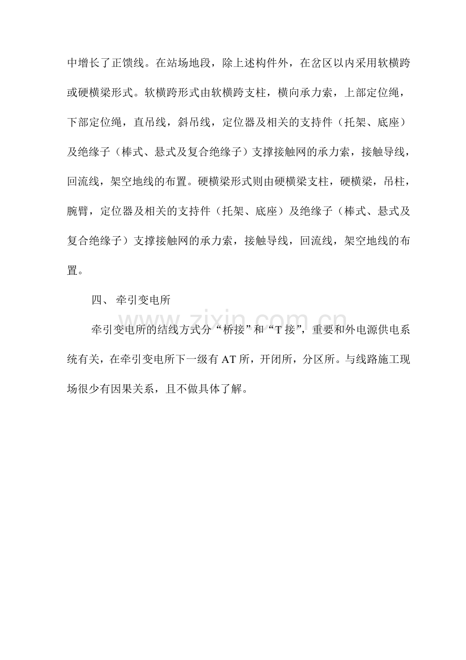 既有电气化铁路区段安全施工要点.doc_第2页