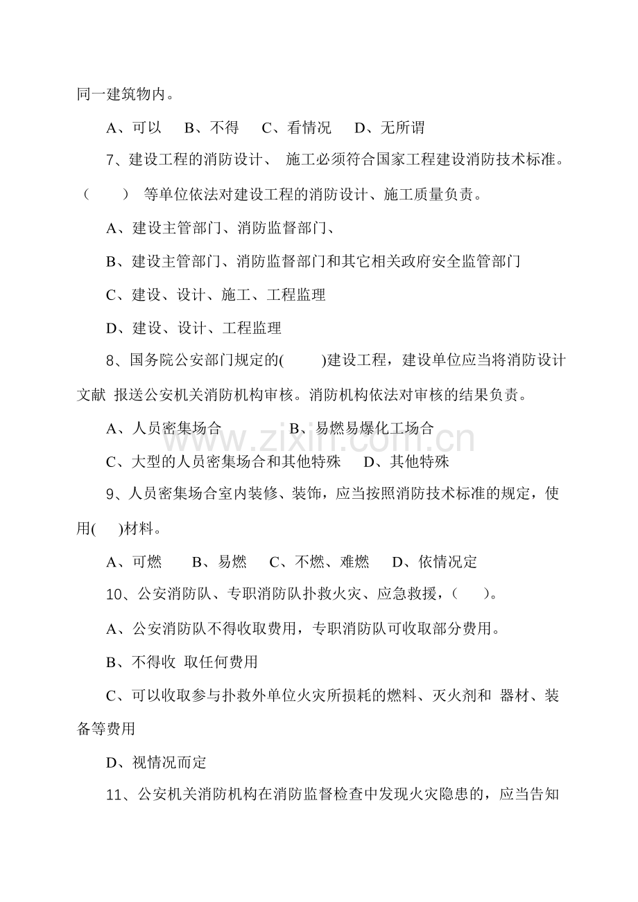 消防安全科普知识问卷调查试题.doc_第2页