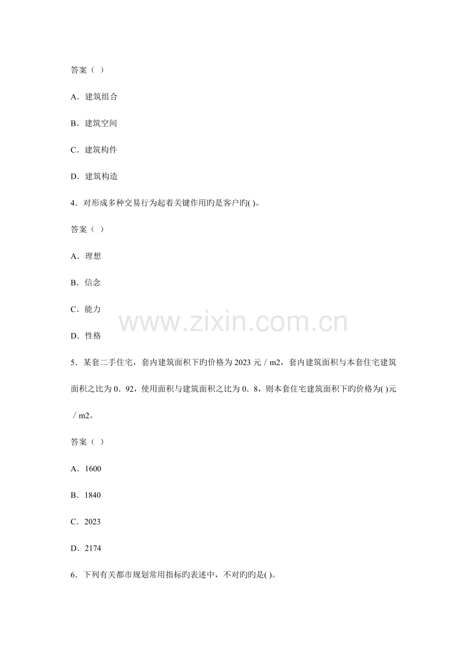 2023年房地产经纪人相关知识模拟真题试题和参考答案.doc_第2页
