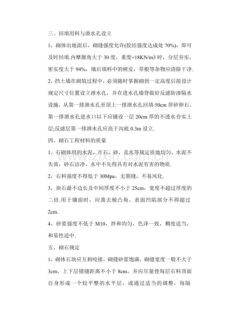 毛石挡土墙施工.doc_第2页