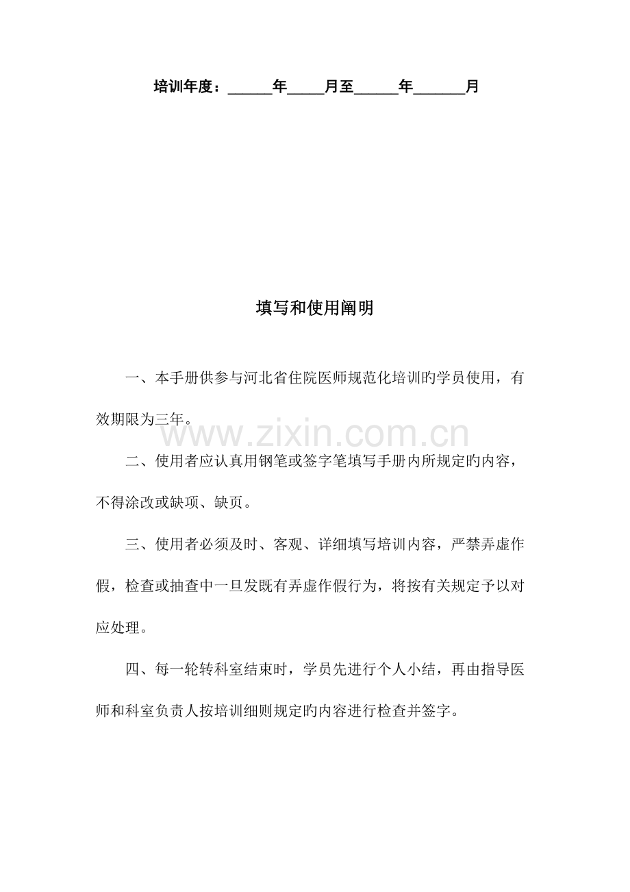 2023年口腔全科住院医师规范化培训.docx_第2页