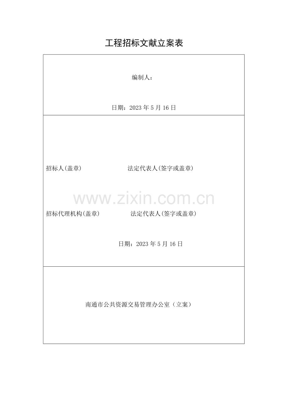 城建计划充电桩建设设计项目二次.doc_第2页