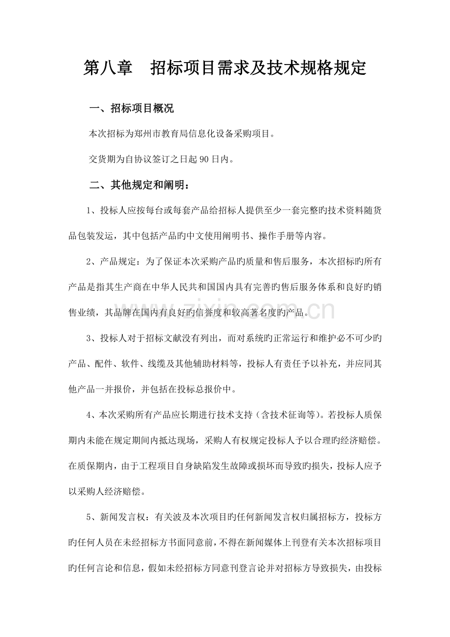 招标项目需求及技术规格要求(2).doc_第1页