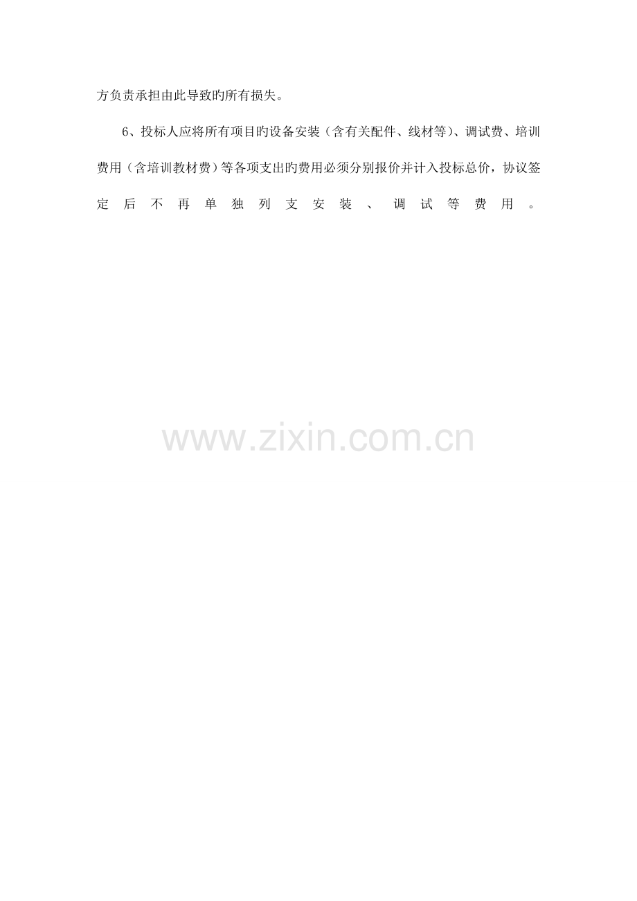 招标项目需求及技术规格要求(2).doc_第2页