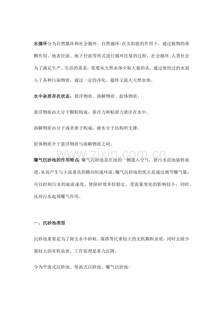 环境工程新版.doc_第1页