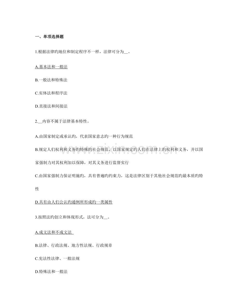2023年注册安全工程师考试安全律.doc_第1页