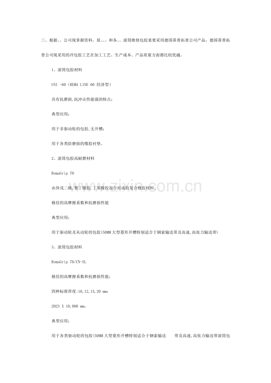 滚筒包胶工艺说明.doc_第2页