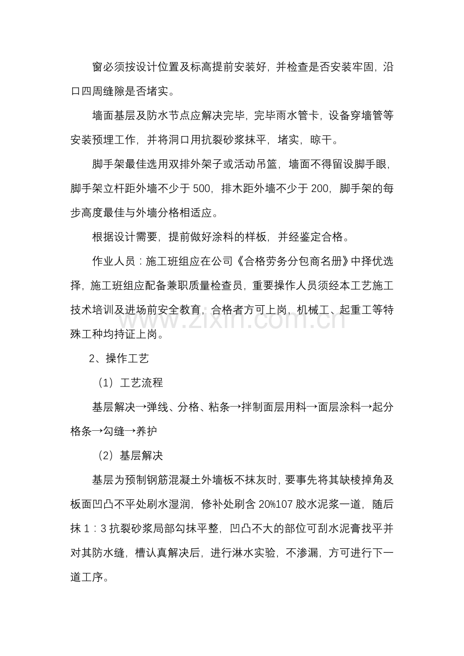 围墙砌体施工方法.doc_第2页