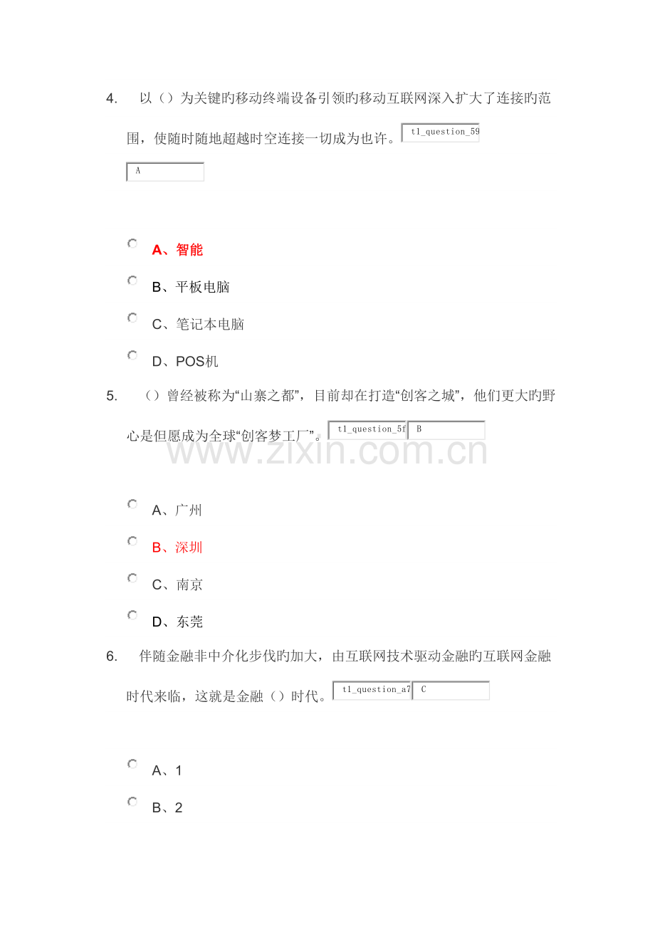 2023年周口市继续教育互联网模拟题一及答案.docx_第2页