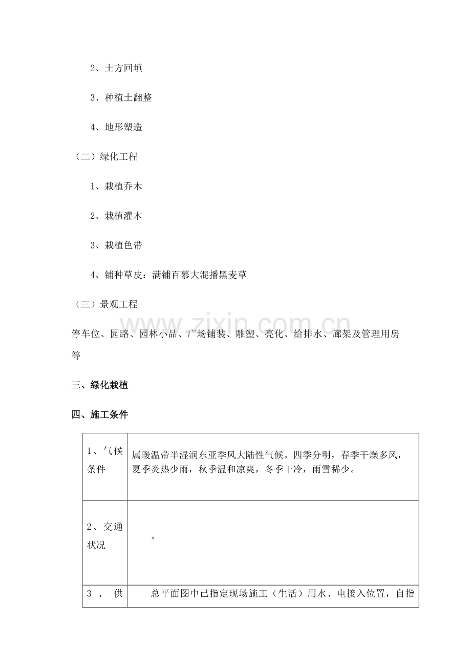 总体概述施工组织总体设想方案针对性及施工标段划分新版.doc_第2页