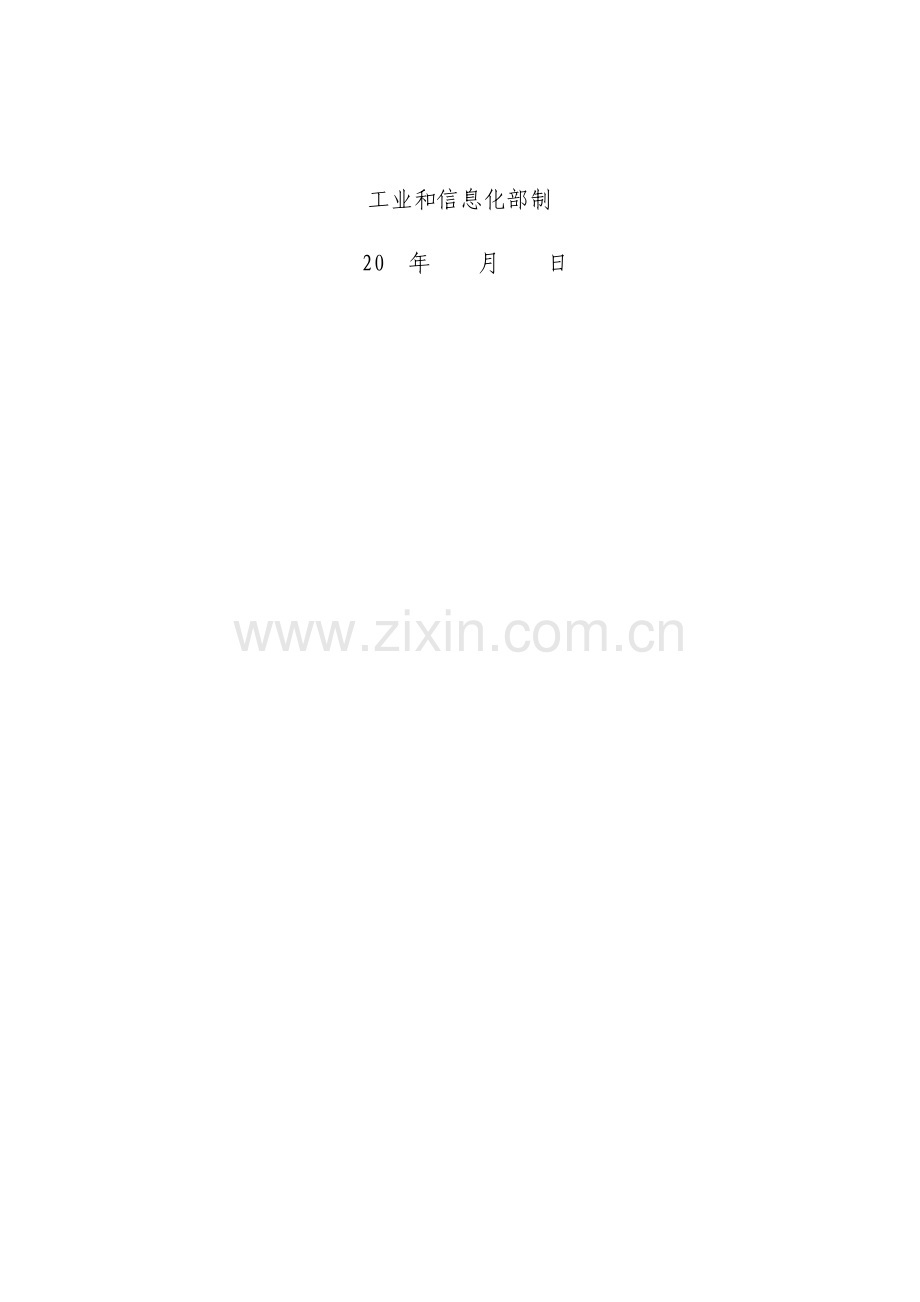 绿色供应链管理企业自评价报告和第三方评价报告.doc_第2页
