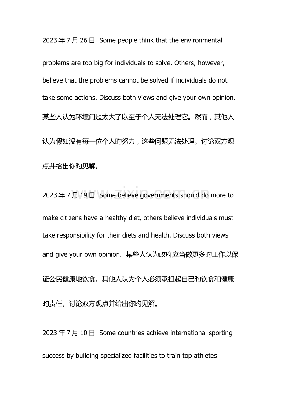 2023年雅思大作文汇总加中文翻译.docx_第2页