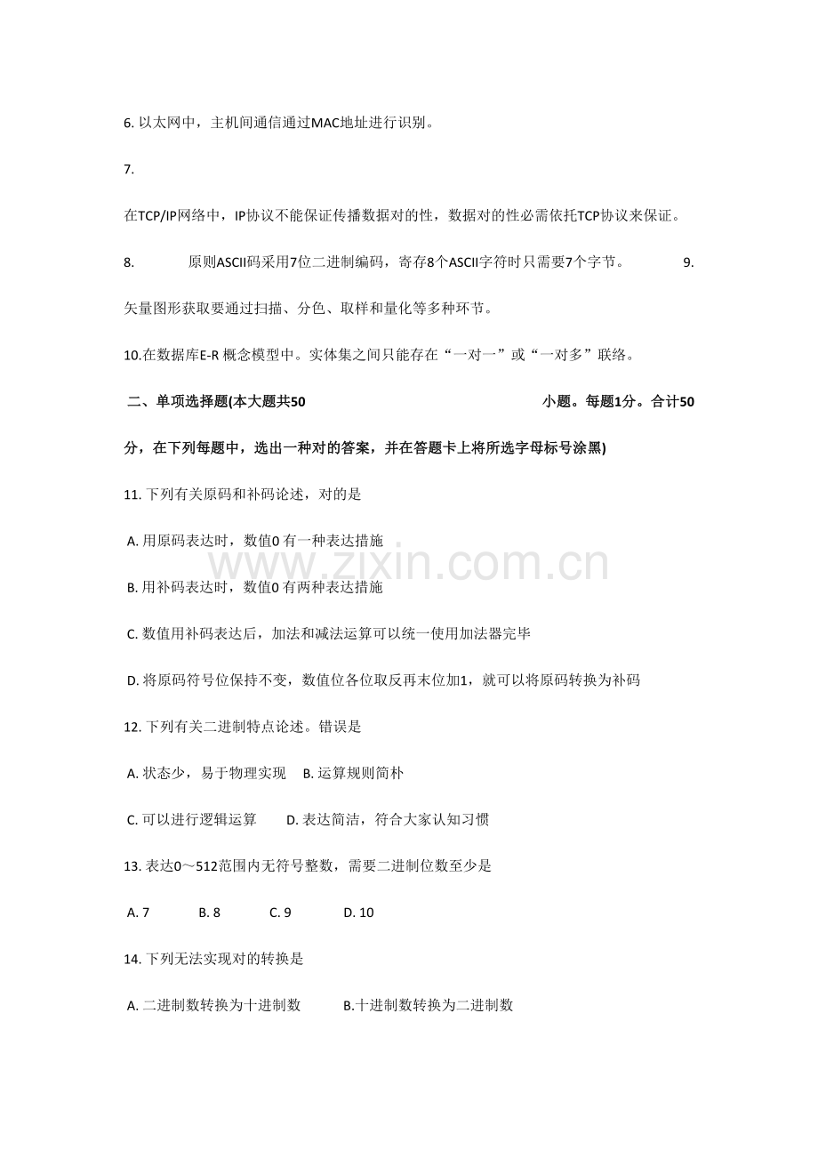 2023年江苏专转本计算机真题和答案解析.doc_第2页