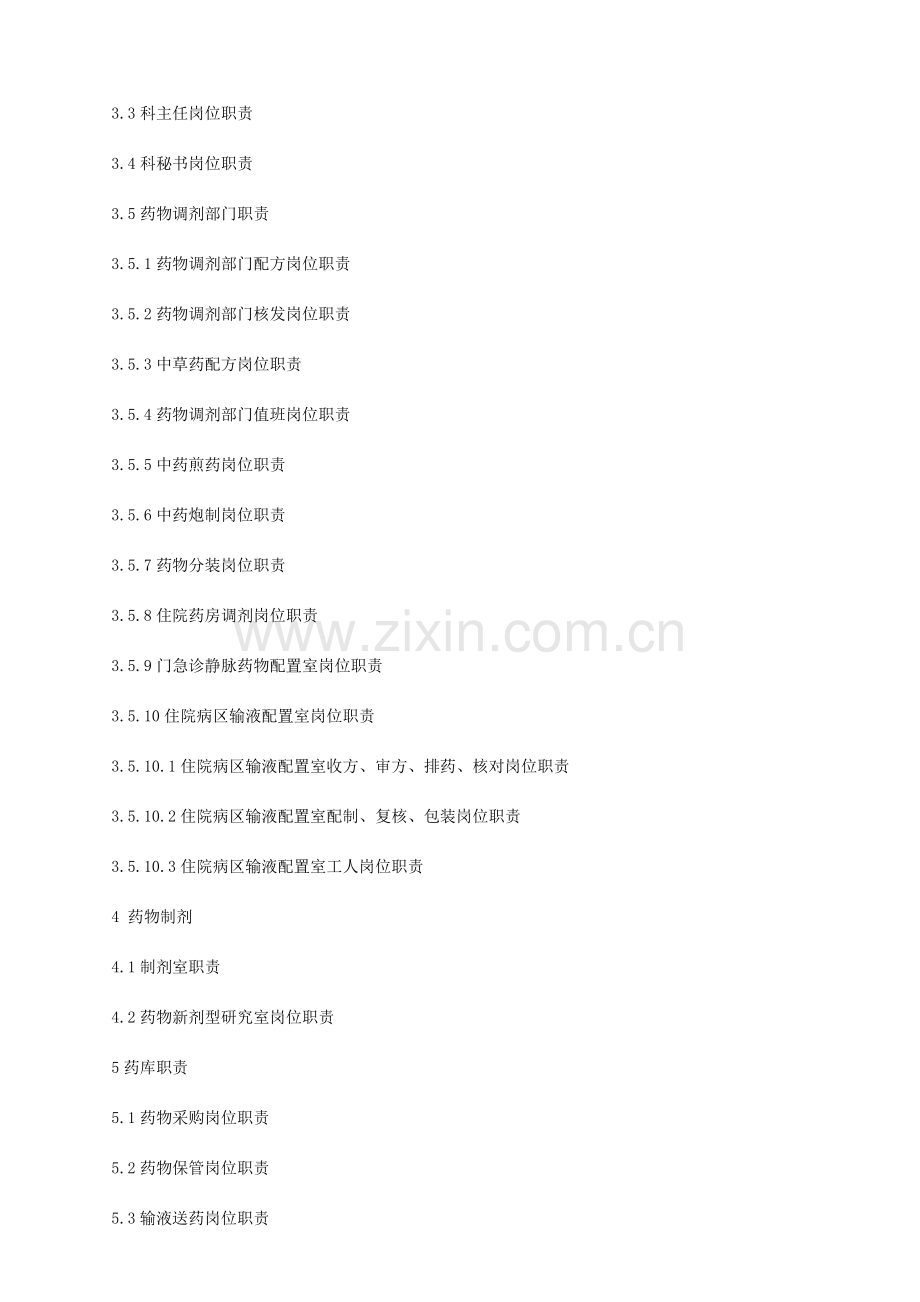 医院药剂科管理手册.doc_第2页