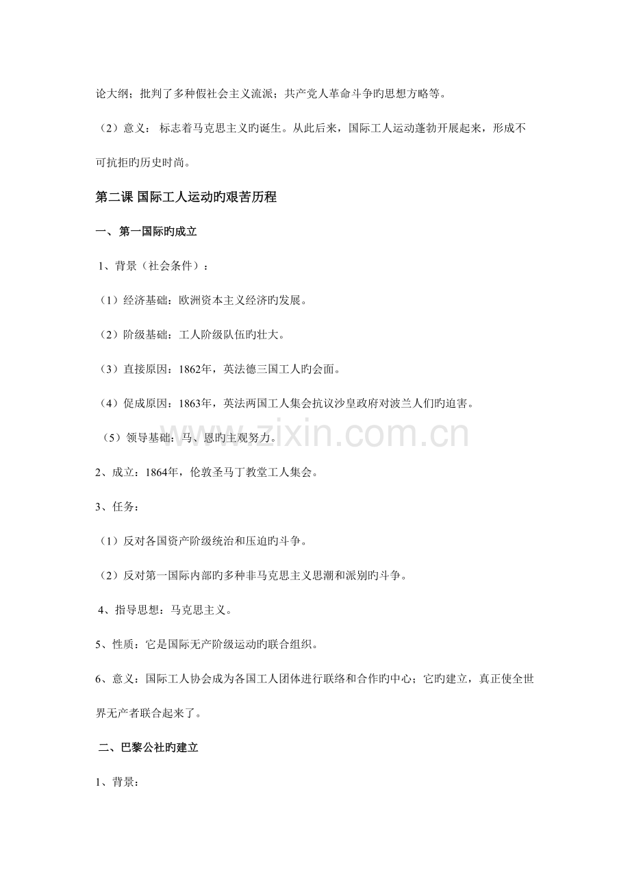 2023年专题八解放人类的阳光大道知识点总结.docx_第2页