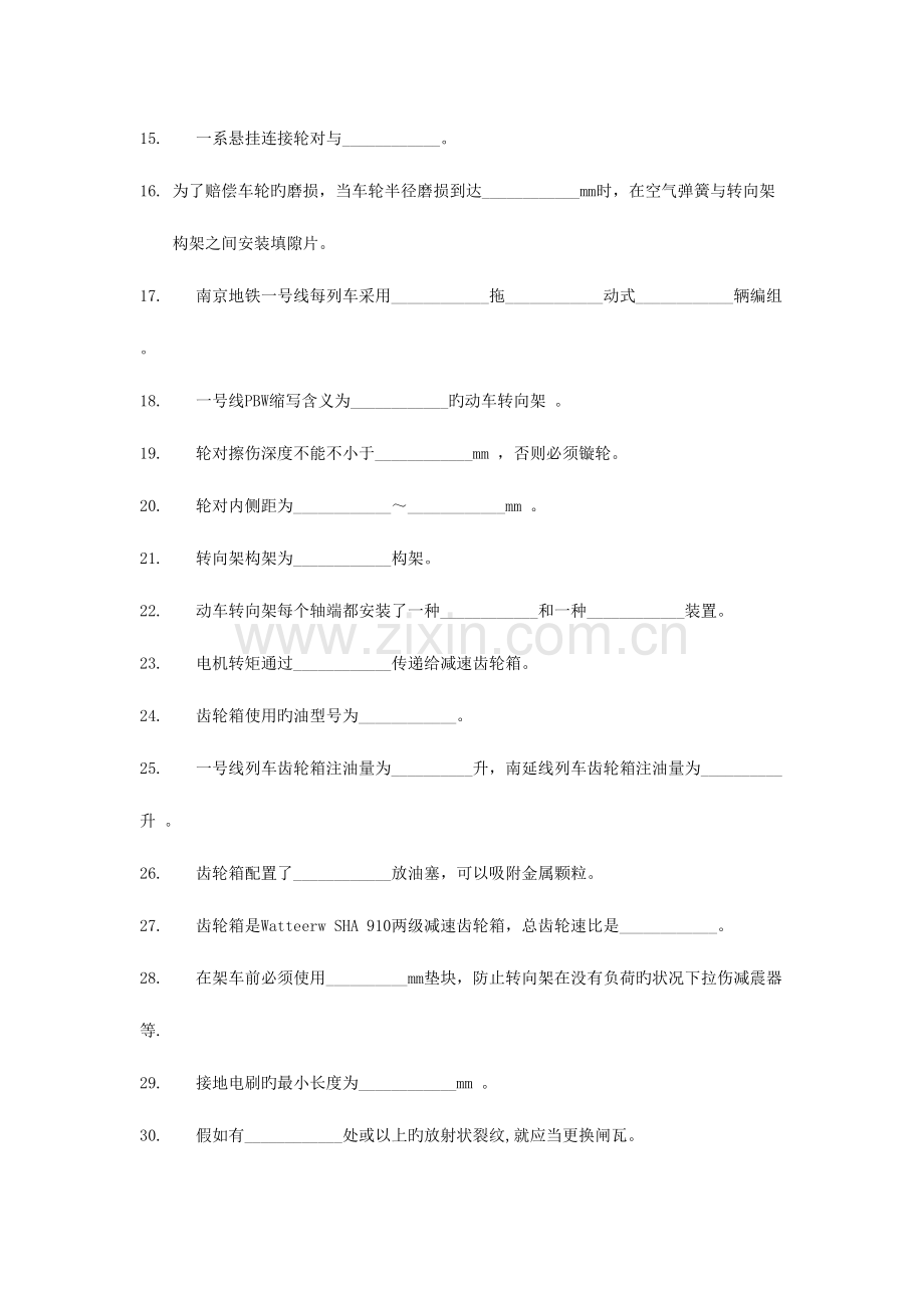 2023年南京地铁一号线题库空白版.doc_第2页