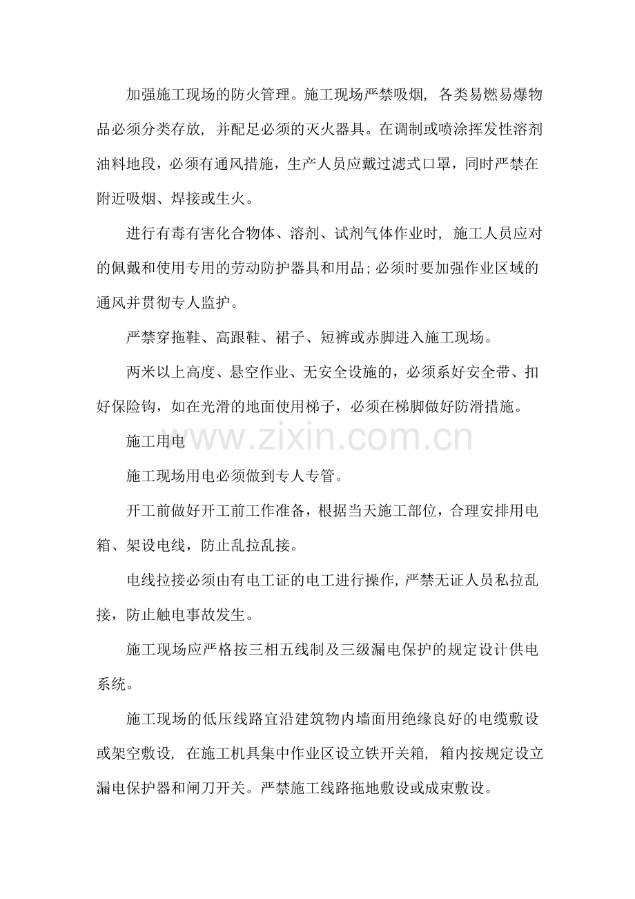 项目风险预测与防范事故应急预案新版.doc_第2页