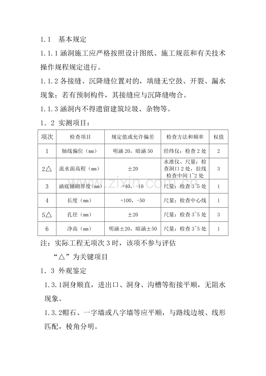 K盖板涵施工技术方案.doc_第2页