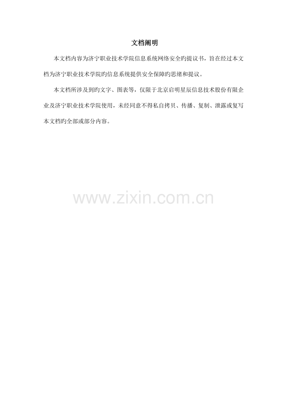 职业技术学院信息安全解决方案.doc_第2页