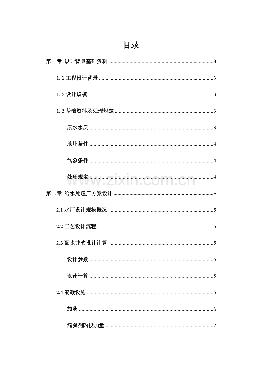 给水处理厂课程设计.doc_第2页