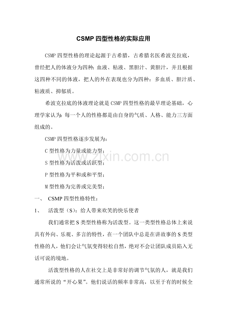 CMSP测评标准专业资料.doc_第1页