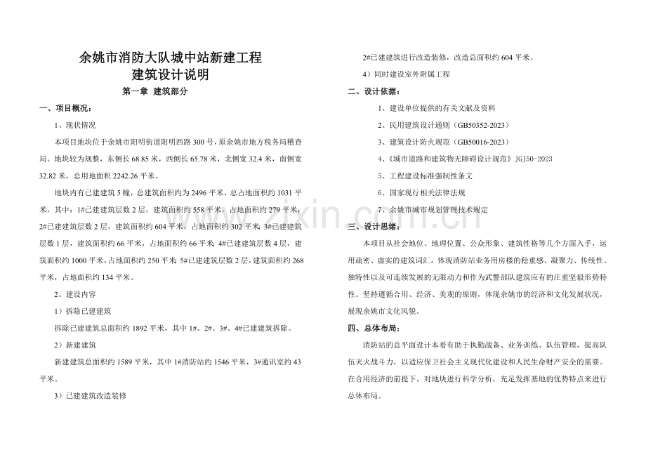 新版建筑方案设计说明.doc_第1页