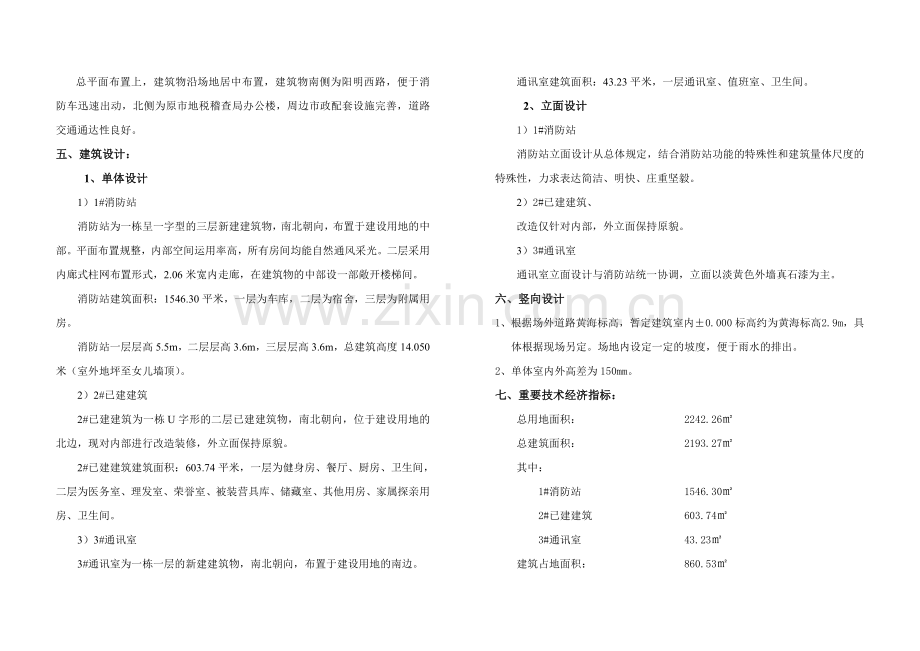 新版建筑方案设计说明.doc_第2页