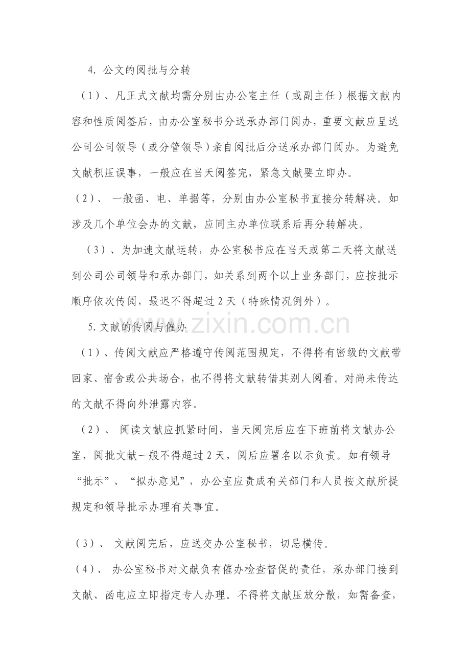 企业公司管理制度美舍雅阁.doc_第2页