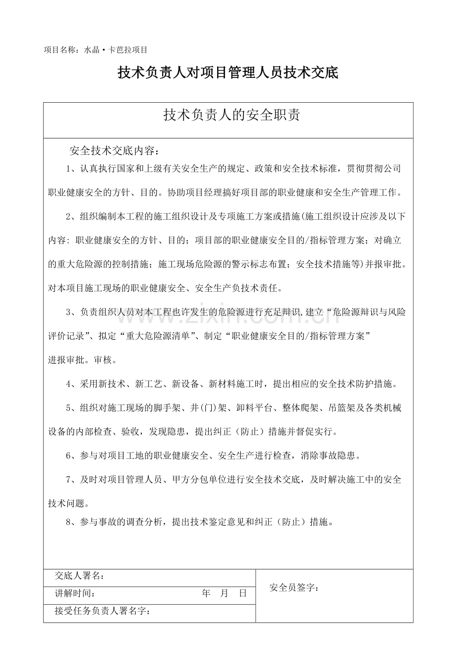 技术负责人对项目管理人员技术交底.doc_第2页