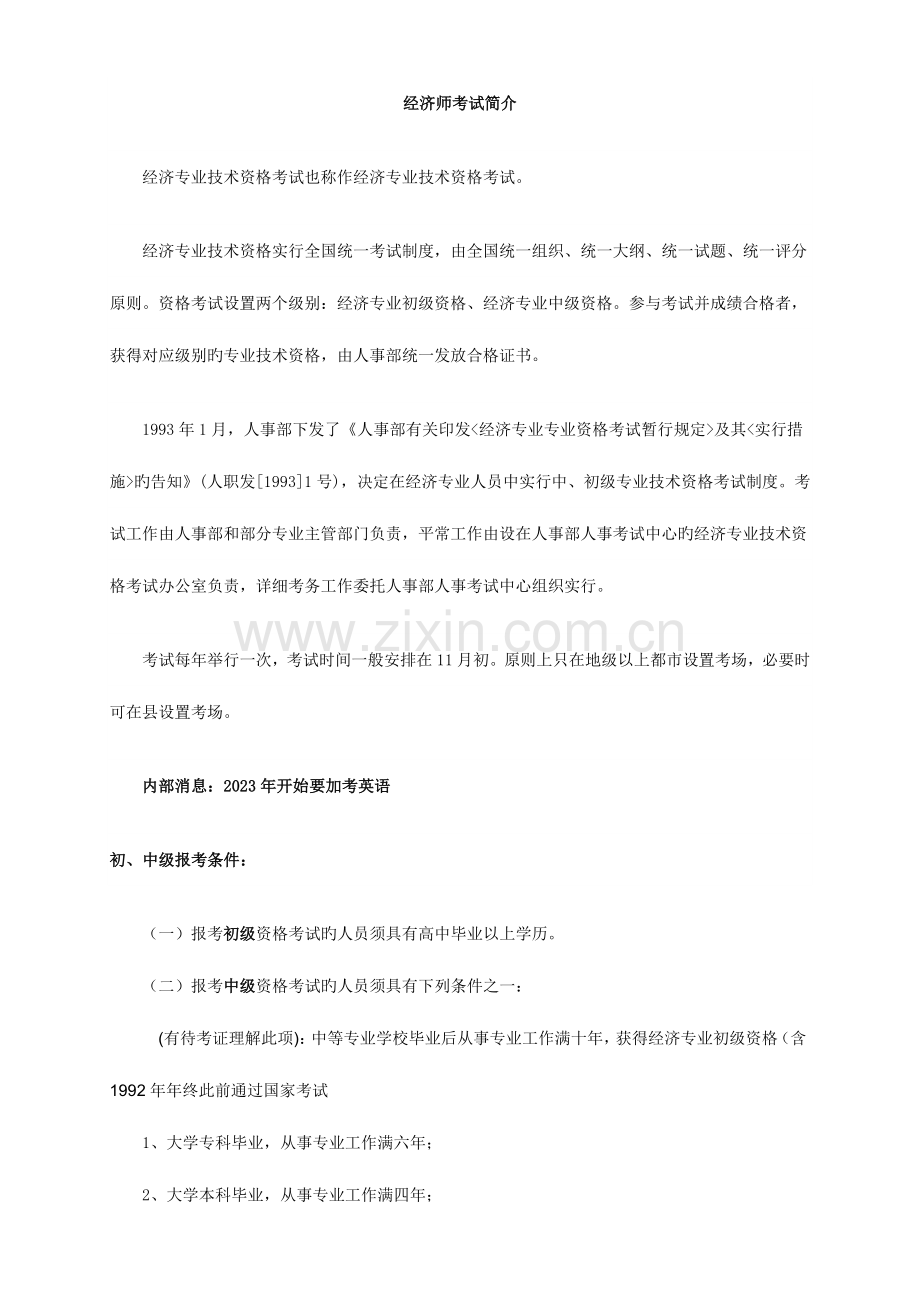 2023年南京中级经济师考试简介人力资源管理工商管理金融专业面授保过班简介.docx_第1页