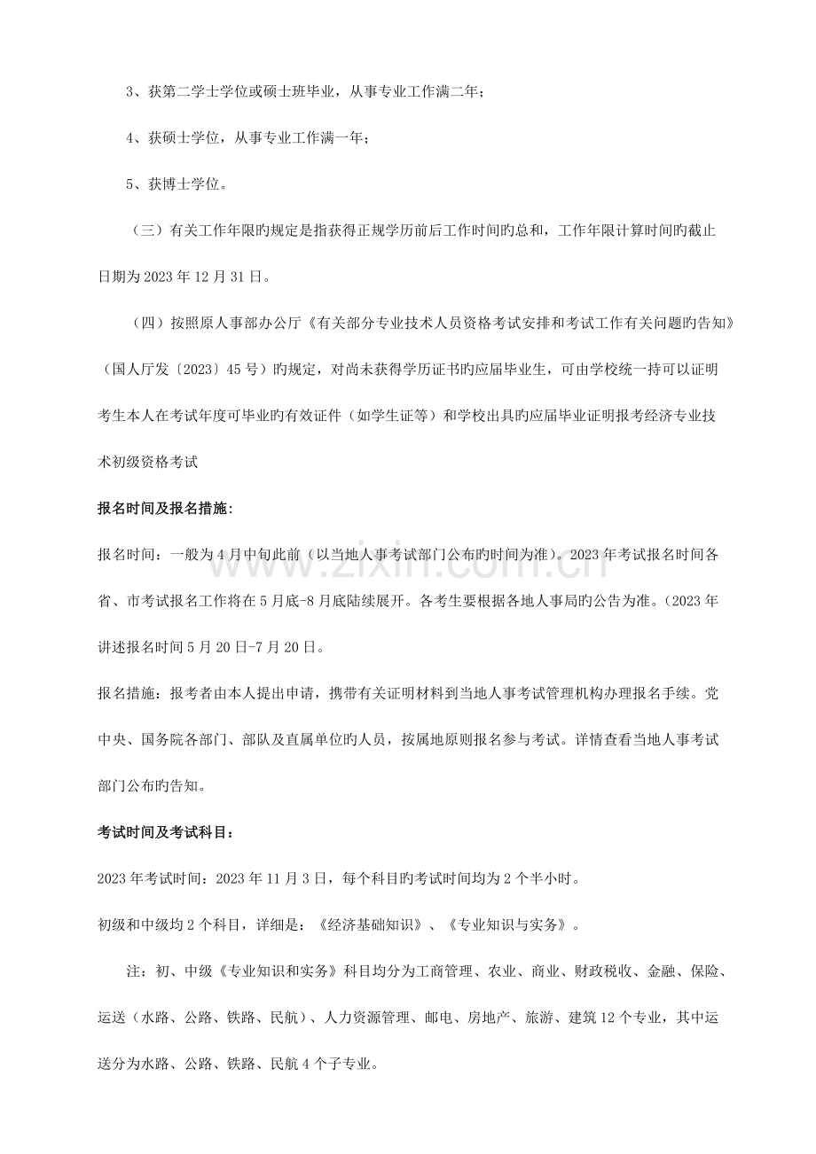 2023年南京中级经济师考试简介人力资源管理工商管理金融专业面授保过班简介.docx_第2页