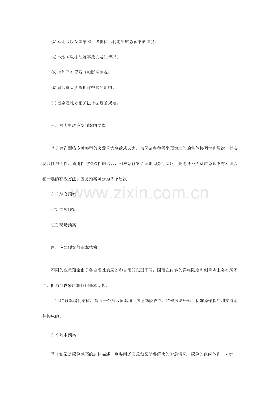 事故应急预案在应急救援中的重要作用.doc_第2页