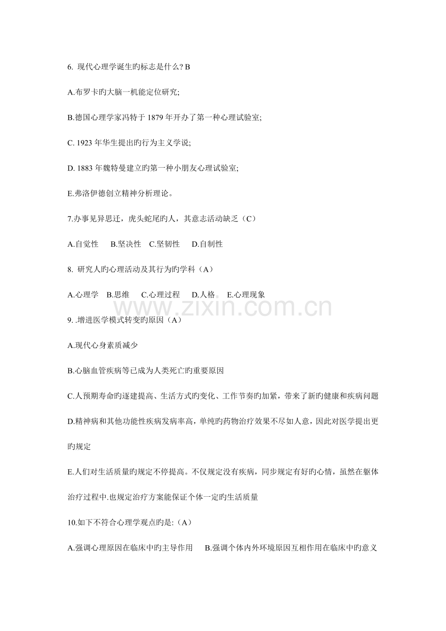 2023年医学心理学题库.doc_第2页