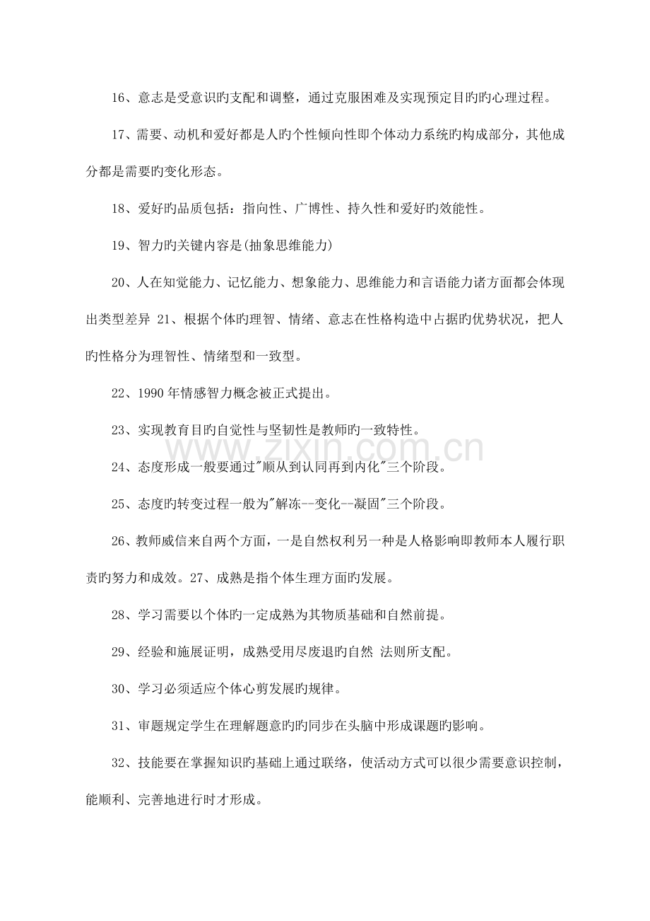 2023年教师资格证考试心理学试题题库.doc_第2页