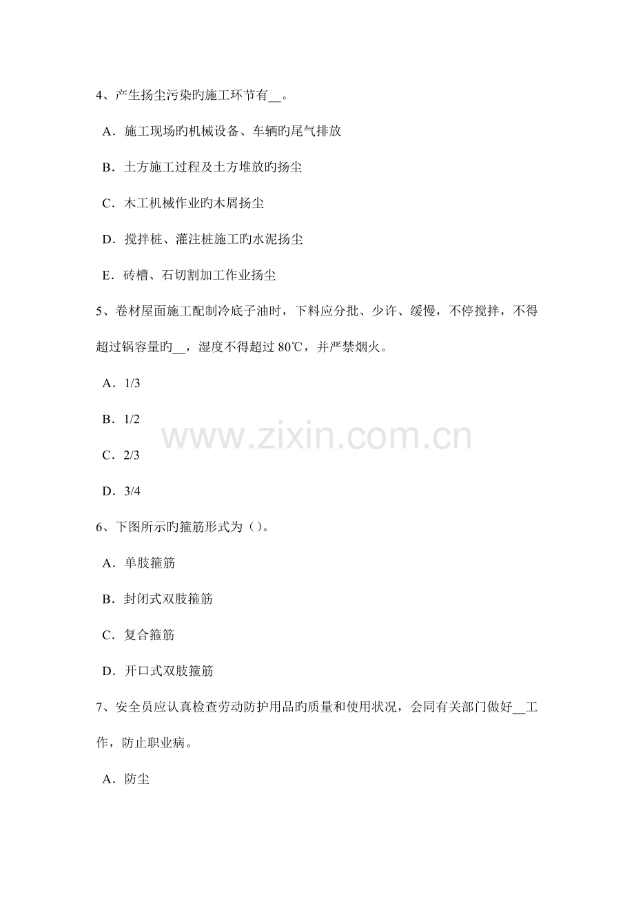 2023年上半年山西省建筑施工C类安全员考试试题.docx_第2页
