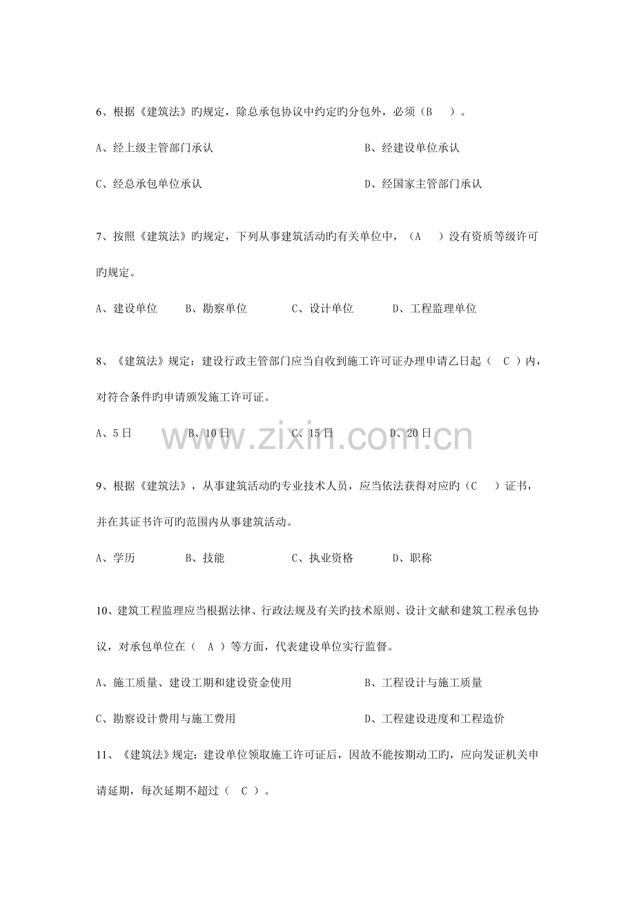 2023年建筑材料员考试试题包过完整版带答案.doc_第2页