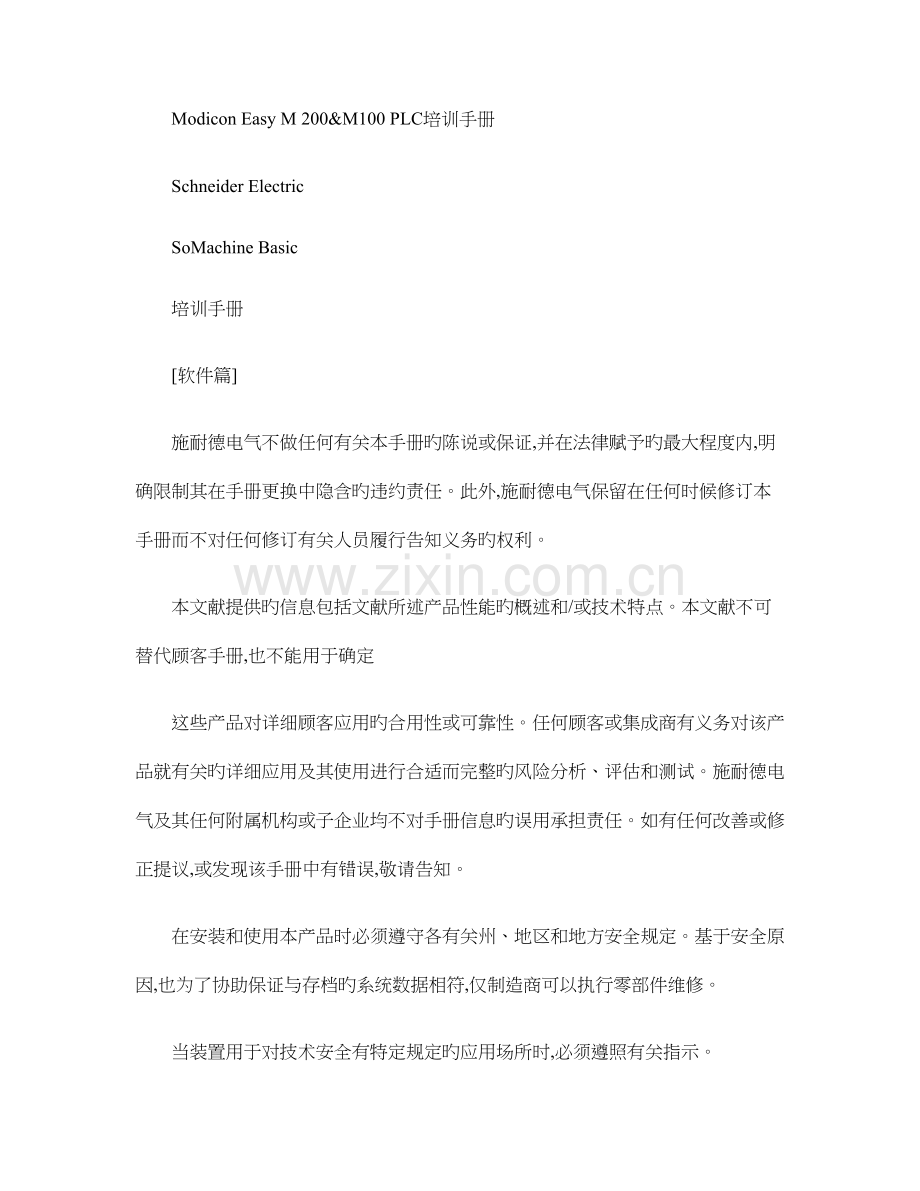 施耐德SoMachineBasic软件使用培训手册.doc_第1页