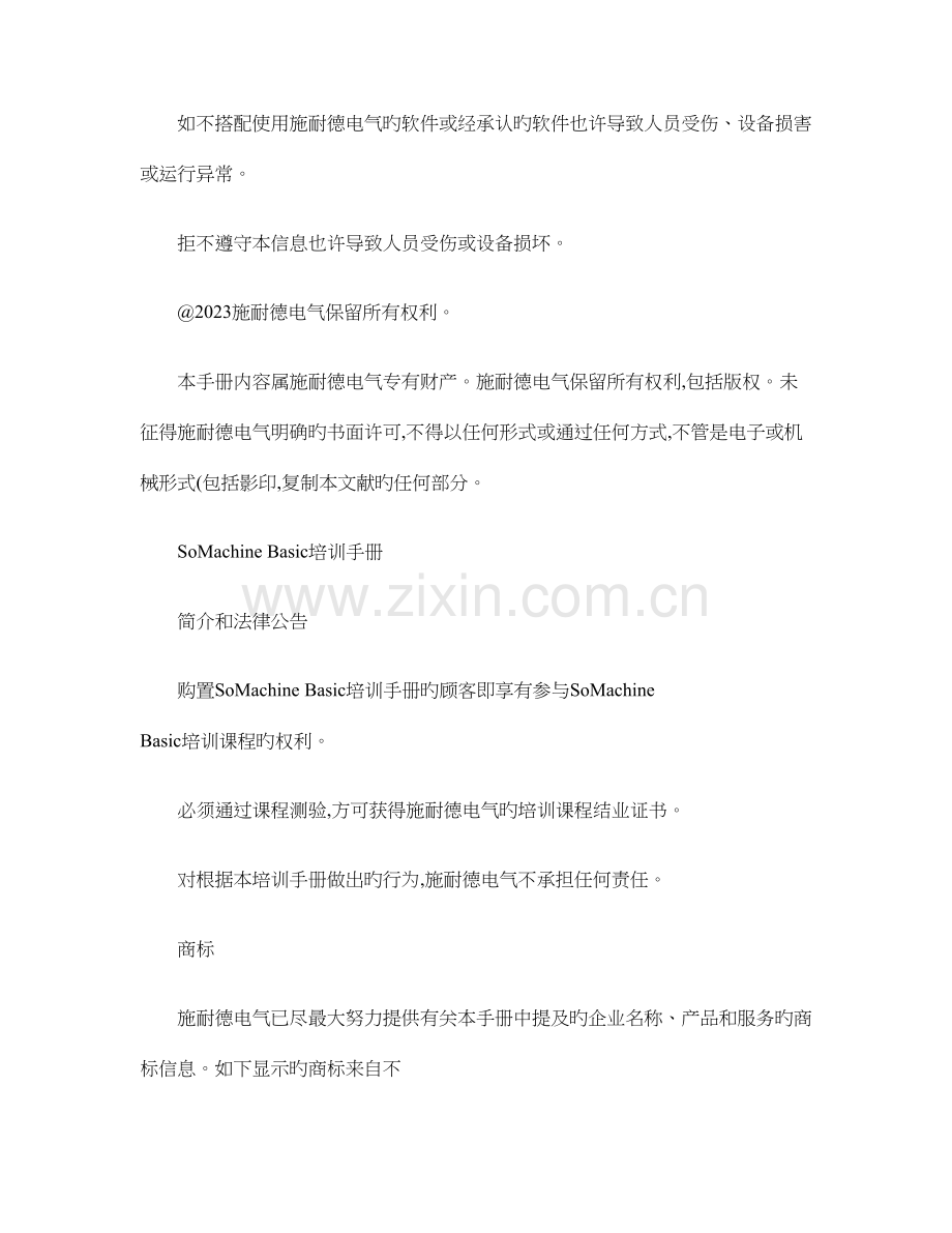 施耐德SoMachineBasic软件使用培训手册.doc_第2页