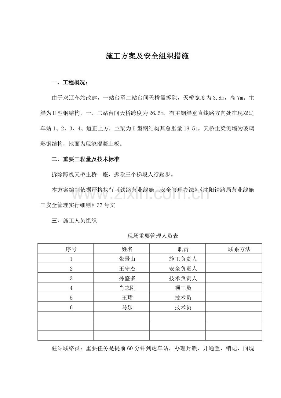 天桥方案新版.doc_第2页