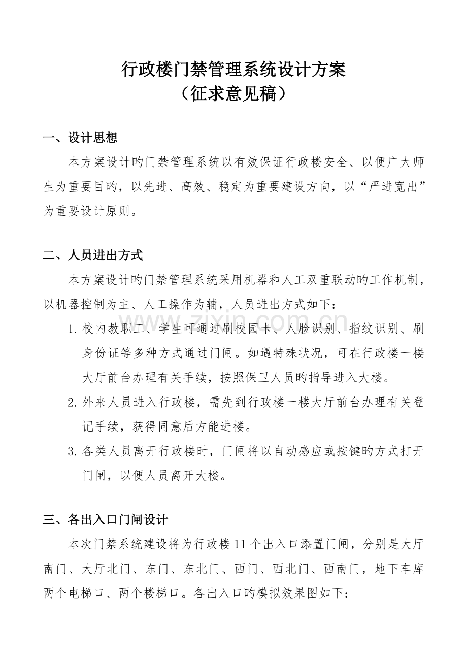 行政楼门禁管理系统设计方案.doc_第1页