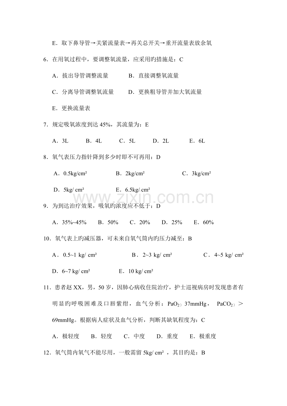 2023年护士三基考试题及答案.doc_第2页