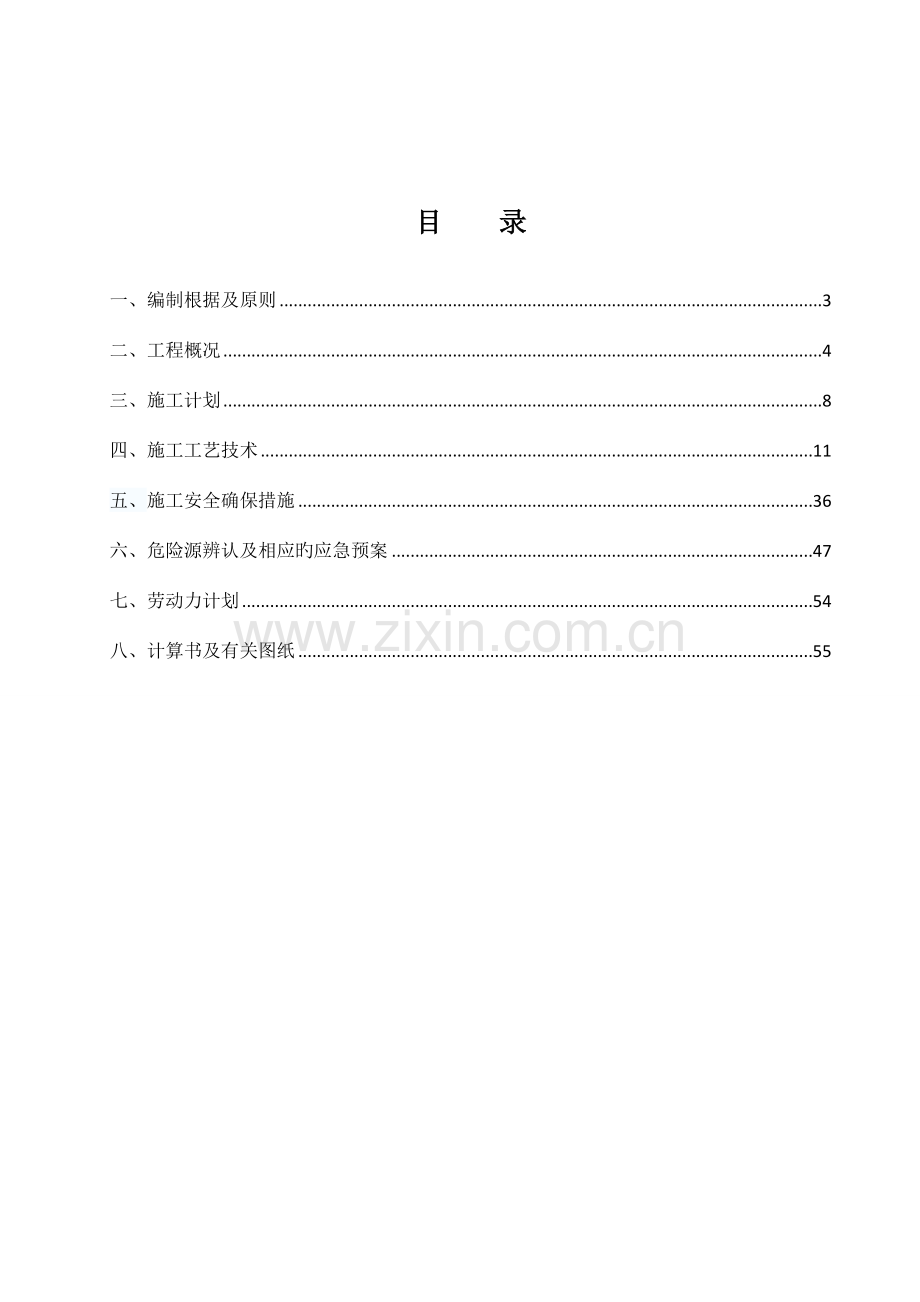 滨河东路平三街人行天桥安装施工方案模板.doc_第2页